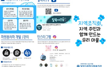 [2024]지역조직화, 지역 주민과 함께 만드는 우리 마을 이미지